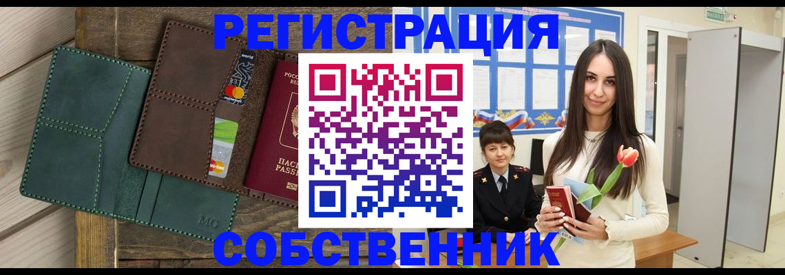 временная регистрация для школы в Луховицах